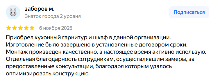 Отзыв Татьяны — кухня, Яндекс Карты